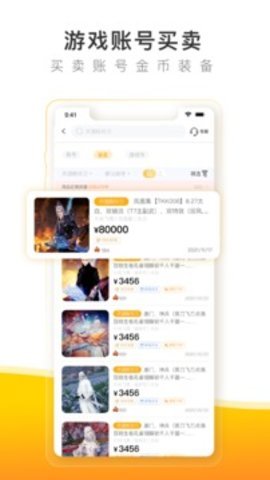 螃蟹账号交易平台-螃蟹账号代售下载6.1.4最新版 运行截图3