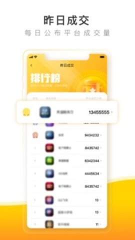 螃蟹账号交易平台-螃蟹账号代售下载6.1.4最新版 运行截图2