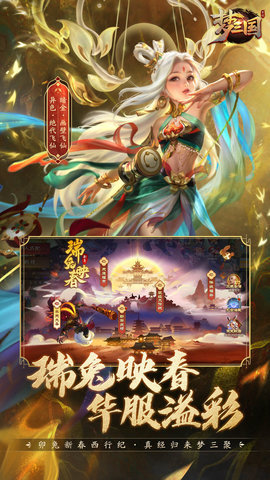 梦三国手游-梦三国手机版下载6.3.20安卓版 运行截图1