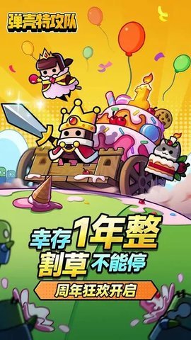 弹壳特攻队官方正版下载-2025弹壳特攻队手游最新版下载3.7.1安卓版 运行截图1