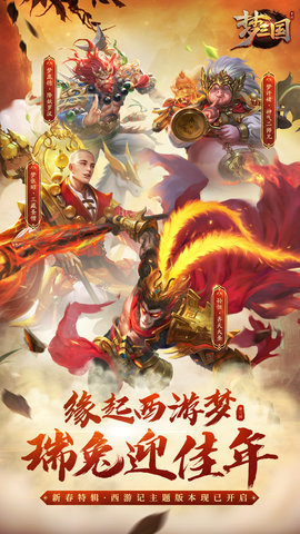梦三国手游-梦三国手机版下载6.3.20安卓版 运行截图2
