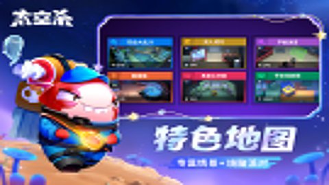 太空杀正版下载-太空杀手游1.62.28.001安卓版 运行截图3