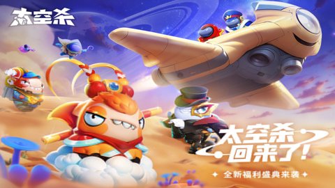 太空杀正版下载-太空杀手游1.62.28.001安卓版 运行截图4