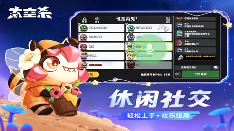 太空杀正版下载-太空杀手游1.62.28.001安卓版 运行截图2
