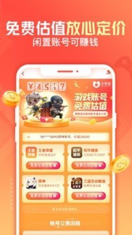 交易猫打手版下载-交易猫代练打手版9.24.1安卓版 运行截图1