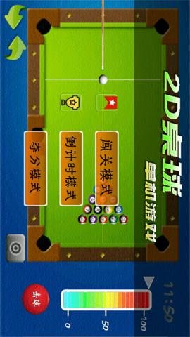 2D桌球单机游戏游戏下载-2D桌球单机游戏手机版下载2025.3.2安卓版 运行截图4