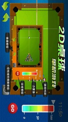2D桌球单机游戏游戏下载-2D桌球单机游戏手机版下载2025.3.2安卓版 运行截图1