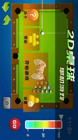 2D桌球单机游戏游戏下载-2D桌球单机游戏手机版下载2025.3.2安卓版 运行截图3