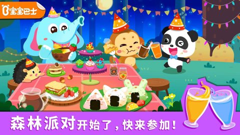宝宝森林美食红包游戏下载-宝宝森林美食红包版9.86.00.00安卓版 运行截图4