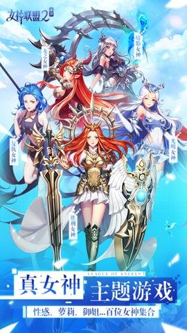 女神联盟2手游-女神联盟2官网下载2.19.5.8安卓版 运行截图2
