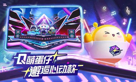 蛋仔派对官方下载-蛋仔派对官服下载入口1.0.185安卓版 运行截图1