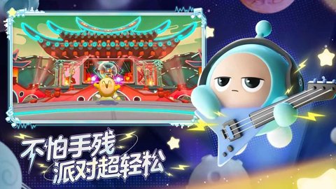 蛋仔派对九游版下载-蛋仔派对九游渠道服1.0.185安卓版 运行截图1