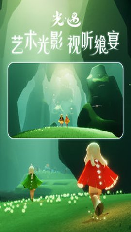 光遇集结季手游下载-光遇集结季最新版0.13.7安卓版 运行截图3