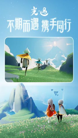 光遇集结季手游下载-光遇集结季最新版0.13.7安卓版 运行截图1