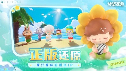 梦想家园泡泡玛特下载官网-梦想家园泡泡玛特手游4.7.9.2安卓版 运行截图4