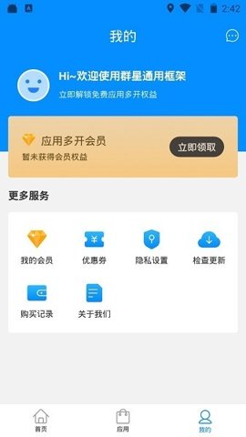 群星通用框架折扣版下载-群星通用框架折扣服13.2.1.0安卓版 运行截图4