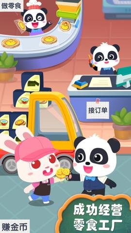 宝宝手工零食手游-宝宝手工零食手机版下载9.86.00.00安卓版 运行截图3