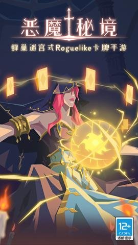 恶魔秘境手游-恶魔秘境手机版下载3.1.2安卓版 运行截图1