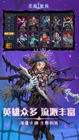 恶魔秘境手游-恶魔秘境手机版下载3.1.2安卓版 运行截图5