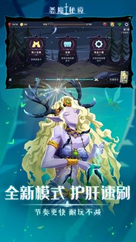 恶魔秘境手游-恶魔秘境手机版下载3.1.2安卓版 运行截图2