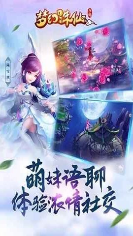 梦幻诛仙手游下载安装-梦幻诛仙安卓版1.18.0最新版 运行截图2