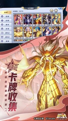 圣斗士星矢腾讯手游-圣斗士星矢qq版下载1.6.55.1安卓版 运行截图3
