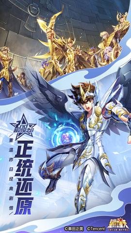 圣斗士星矢腾讯手游-圣斗士星矢qq版下载1.6.55.1安卓版 运行截图1