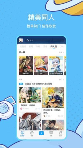 崩坏星穹铁道游戏图鉴大全下载-崩坏星穹铁道游戏角色道具图鉴2.83.1安卓版 运行截图1