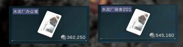 水泥厂办公室与水泥厂宿舍201