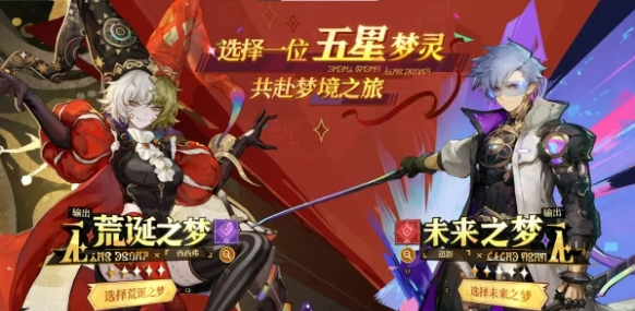 无尽梦回新手自选角色