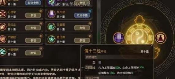 大侠立志传功法合成