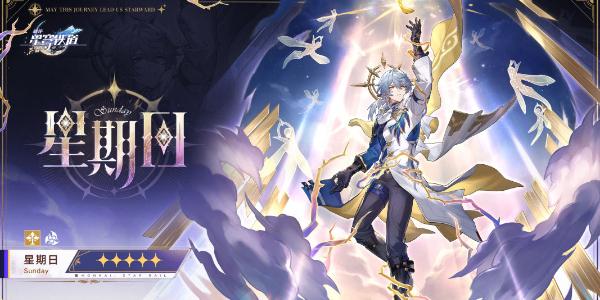 星期日角色展示
