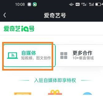 爱奇艺极速版申请爱奇艺号