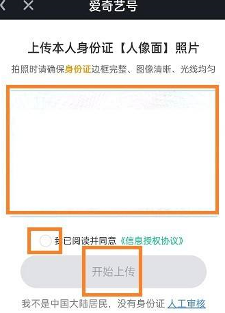 爱奇艺极速版申请爱奇艺号