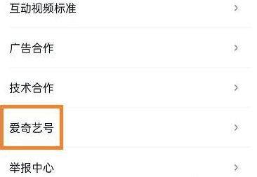 爱奇艺极速版申请爱奇艺号