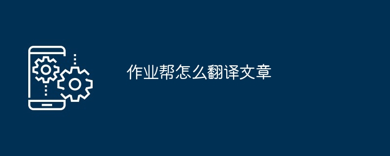 作业帮翻译示例