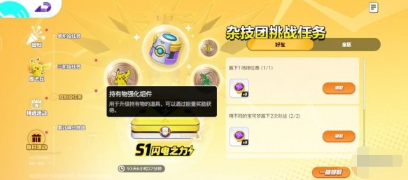 宝可梦大集结货币