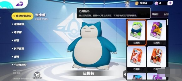 宝可梦大集结货币