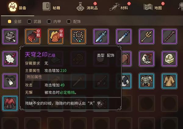 降低礼节数值获取天穹之印