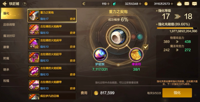dnf手游装备栏
