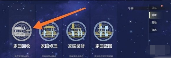 妄想山海家园回收
