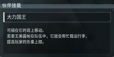 幻兽帕鲁君王美露帕位置介绍