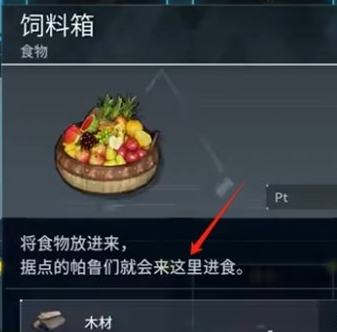 幻兽帕鲁手游如何喂养帕鲁