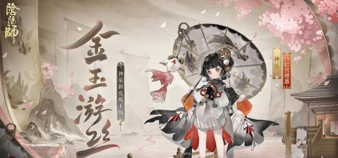 神乐金玉游丝皮肤展示