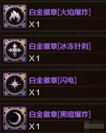 白金徽章推荐