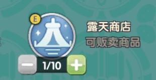 露天商店使用示例