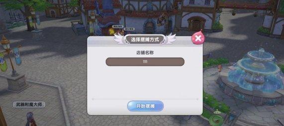 摆摊界面展示