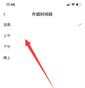 确认升级时间段