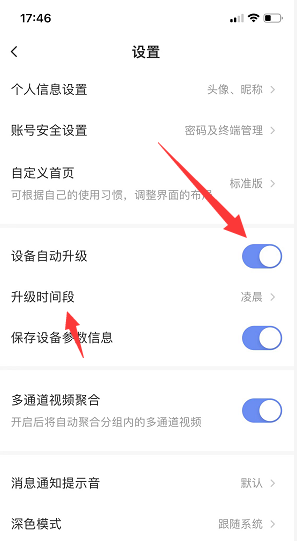 选择升级时间段