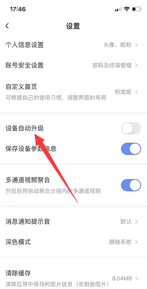 开启设备自动升级选项